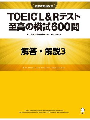 cover image of [新形式問題対応/音声DL付]TOEIC(R) L&Rテスト 至高の模試600問 模試3 解答･解説編: 本編